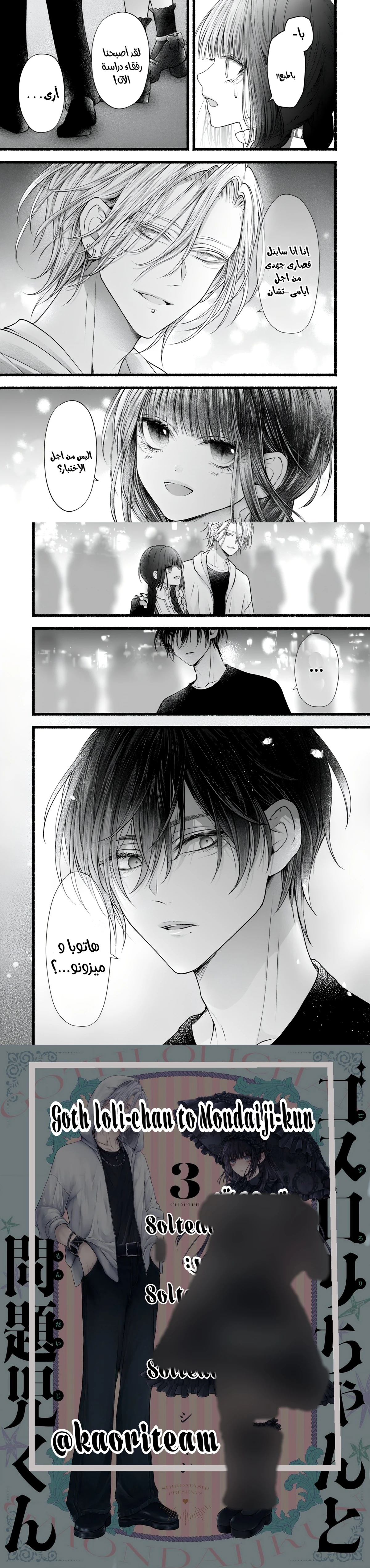 Goth Loli-chan to Mondaiji-kun, 3, page 8