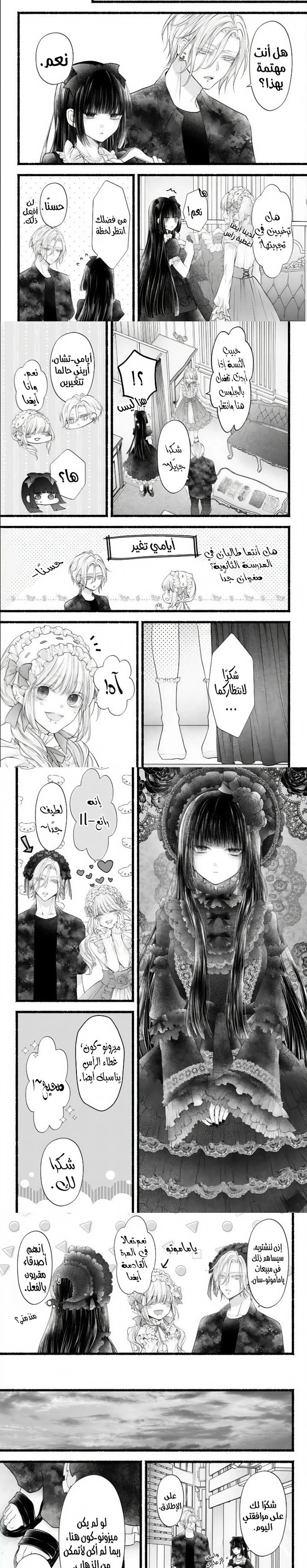 Goth Loli-chan to Mondaiji-kun, 66, page 4
