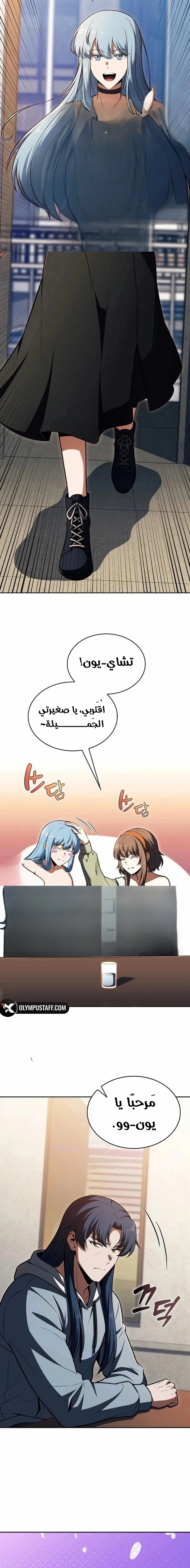 تناول طعامك قبل أن ترحل, 59, page 8