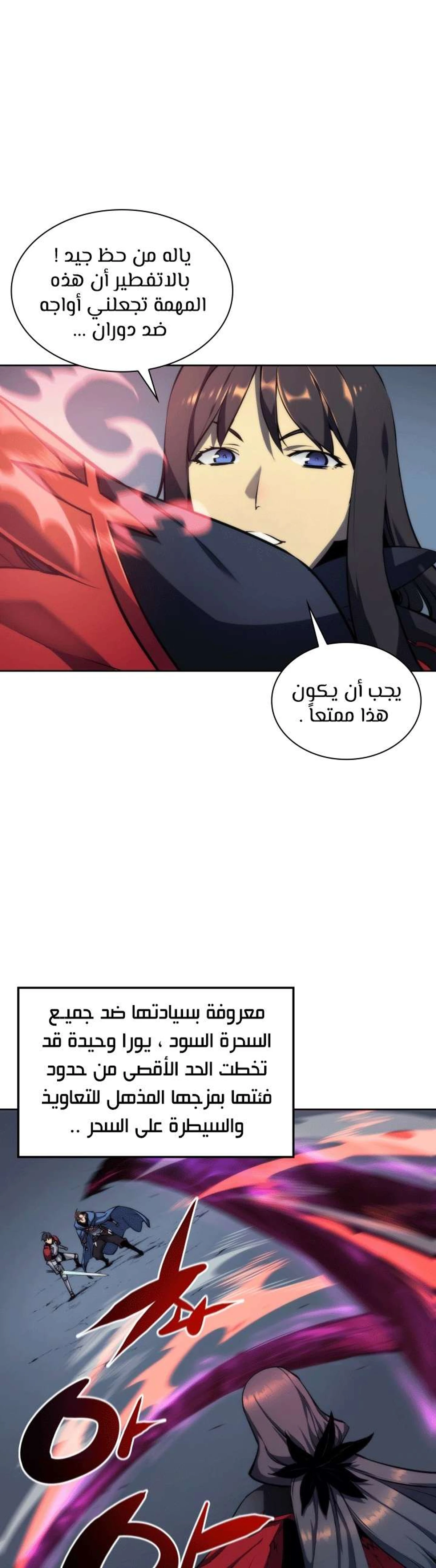 SSS Grade Saint Knight, Chapter 34, page 3