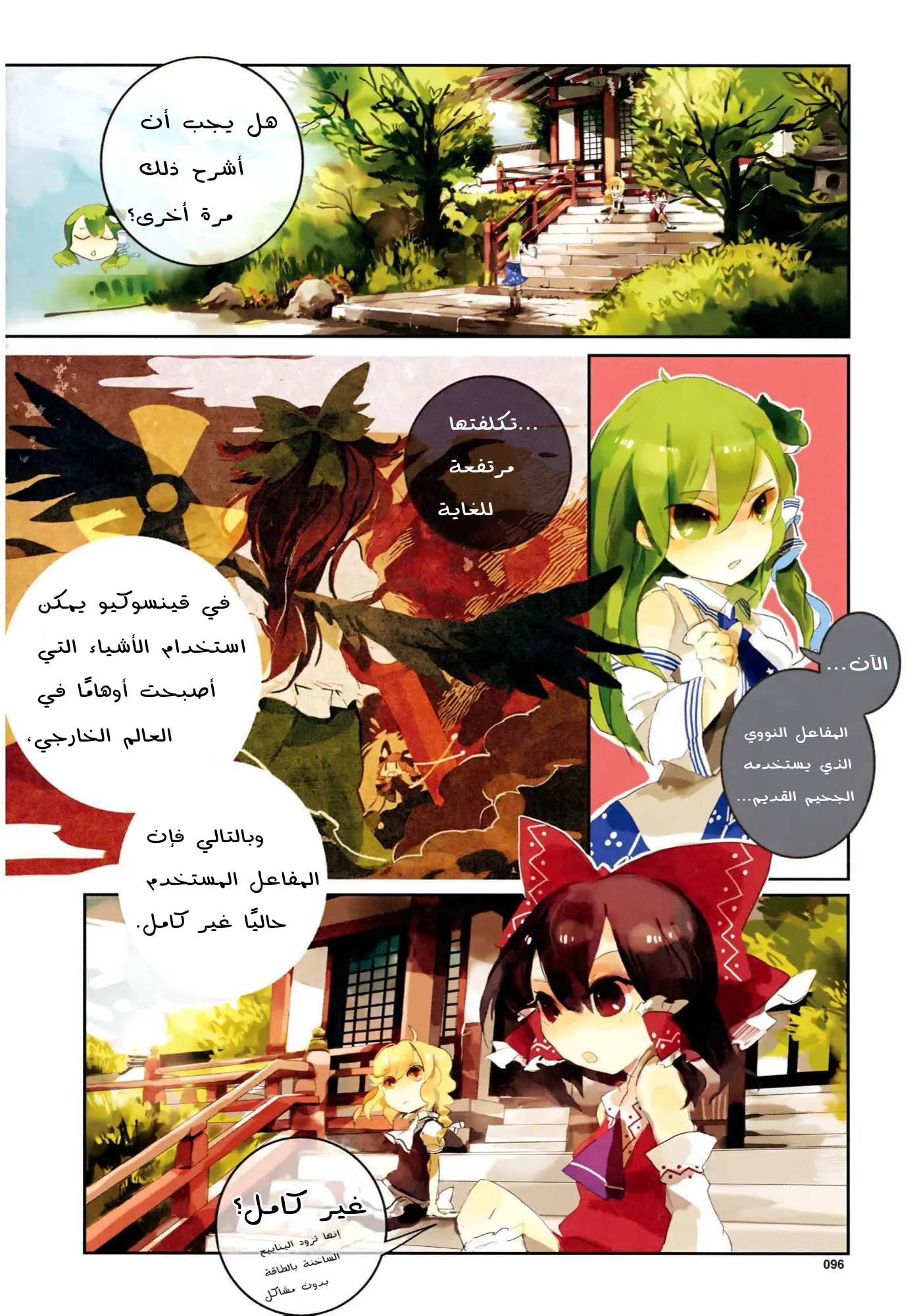 Touhou Ibara kasen - wild and horned hermir, Chapter 2 - التكنولوجيا المهجورة عمدا و الجحيم, page 3