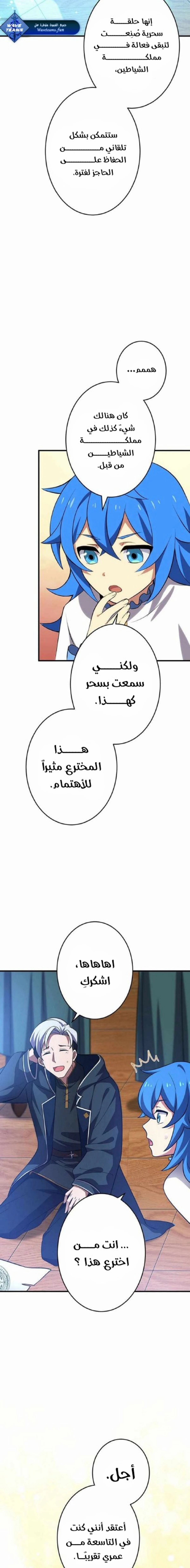 من عديمة الفائدة إلى منقطعة النظير: رحلة ساحر الحاجز, 8, page 3
