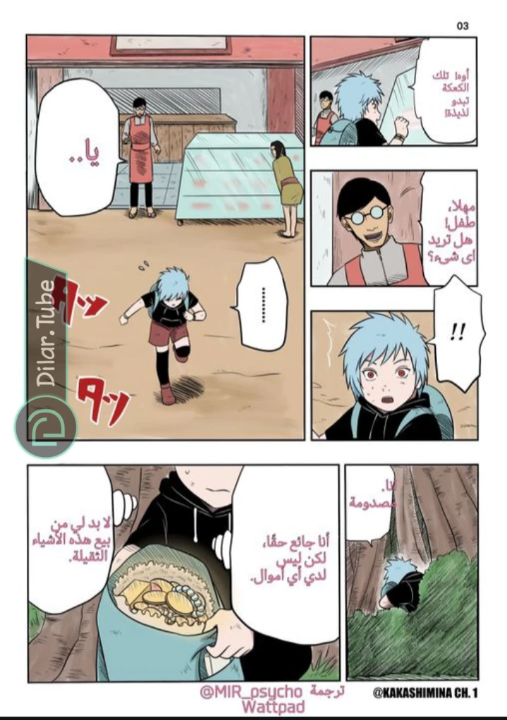 كاكاشي × مينا, 1, page 3