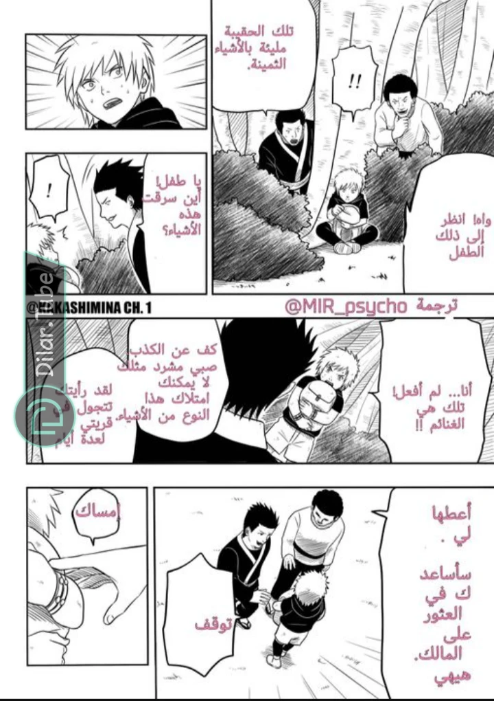 كاكاشي × مينا, 1, page 4