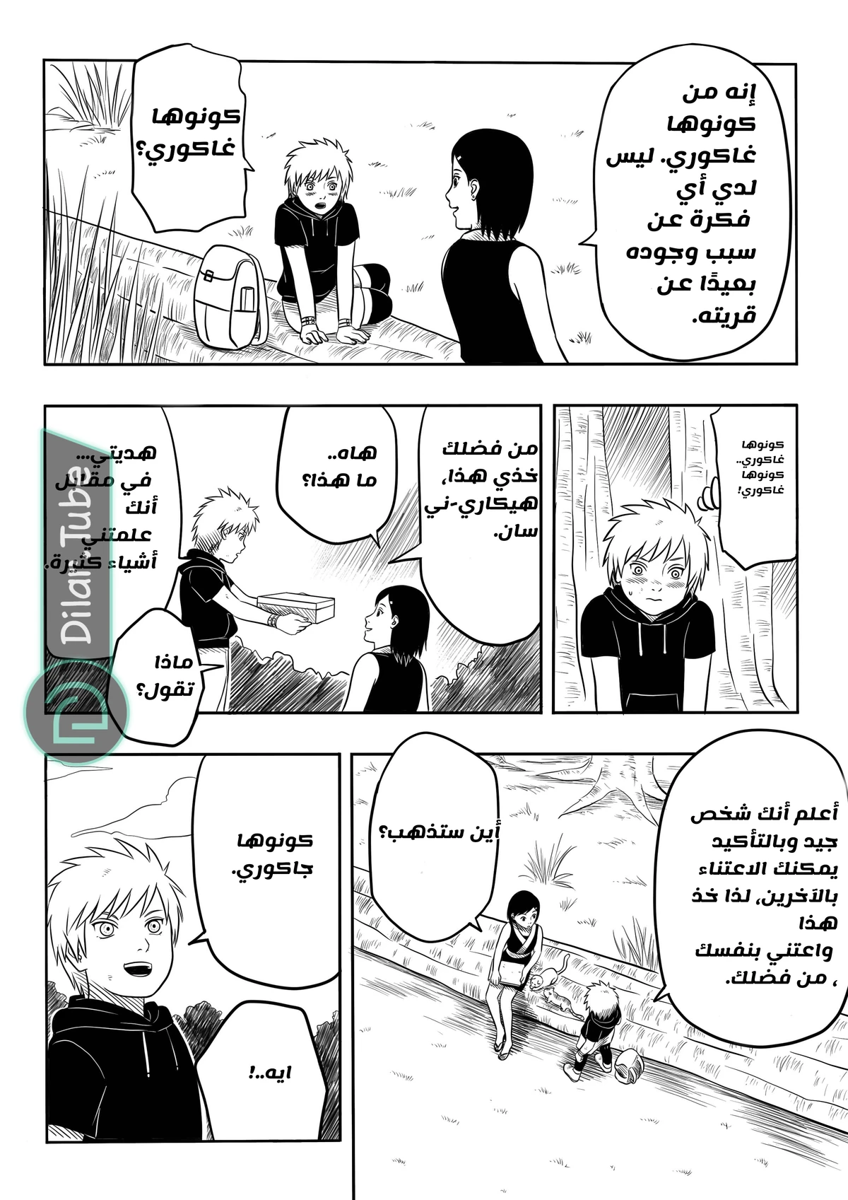 كاكاشي × مينا, 2, page 2