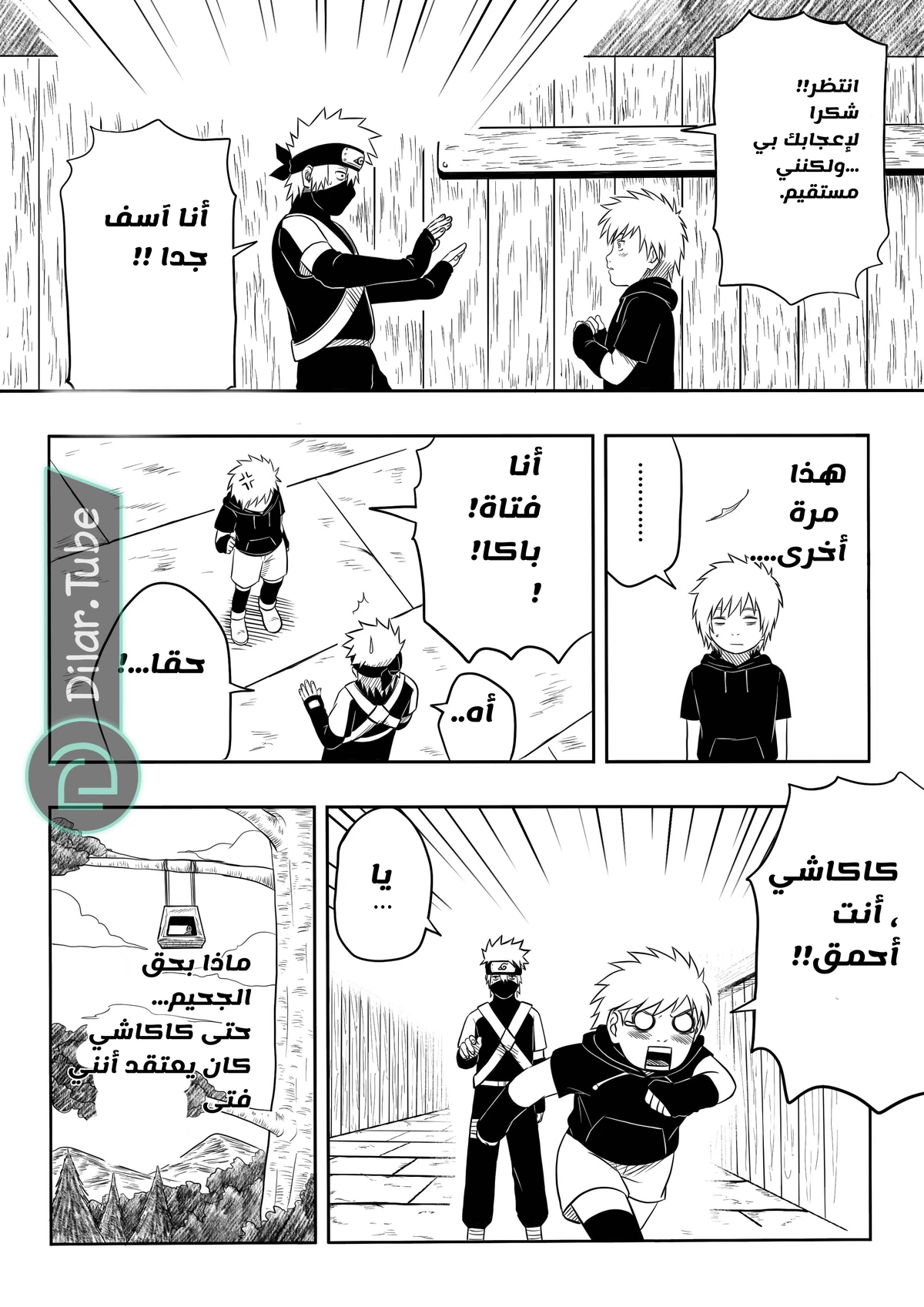كاكاشي × مينا, 2, page 11