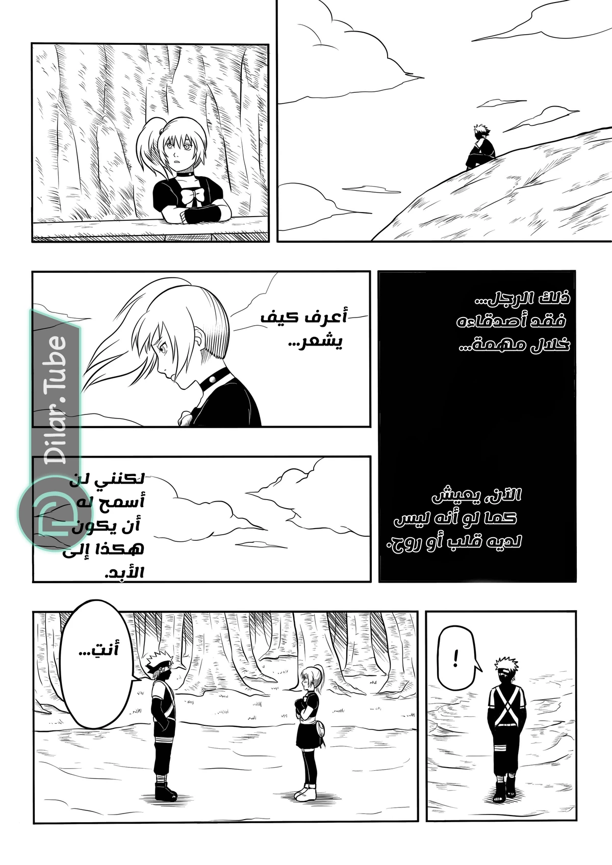 كاكاشي × مينا, 2, page 17