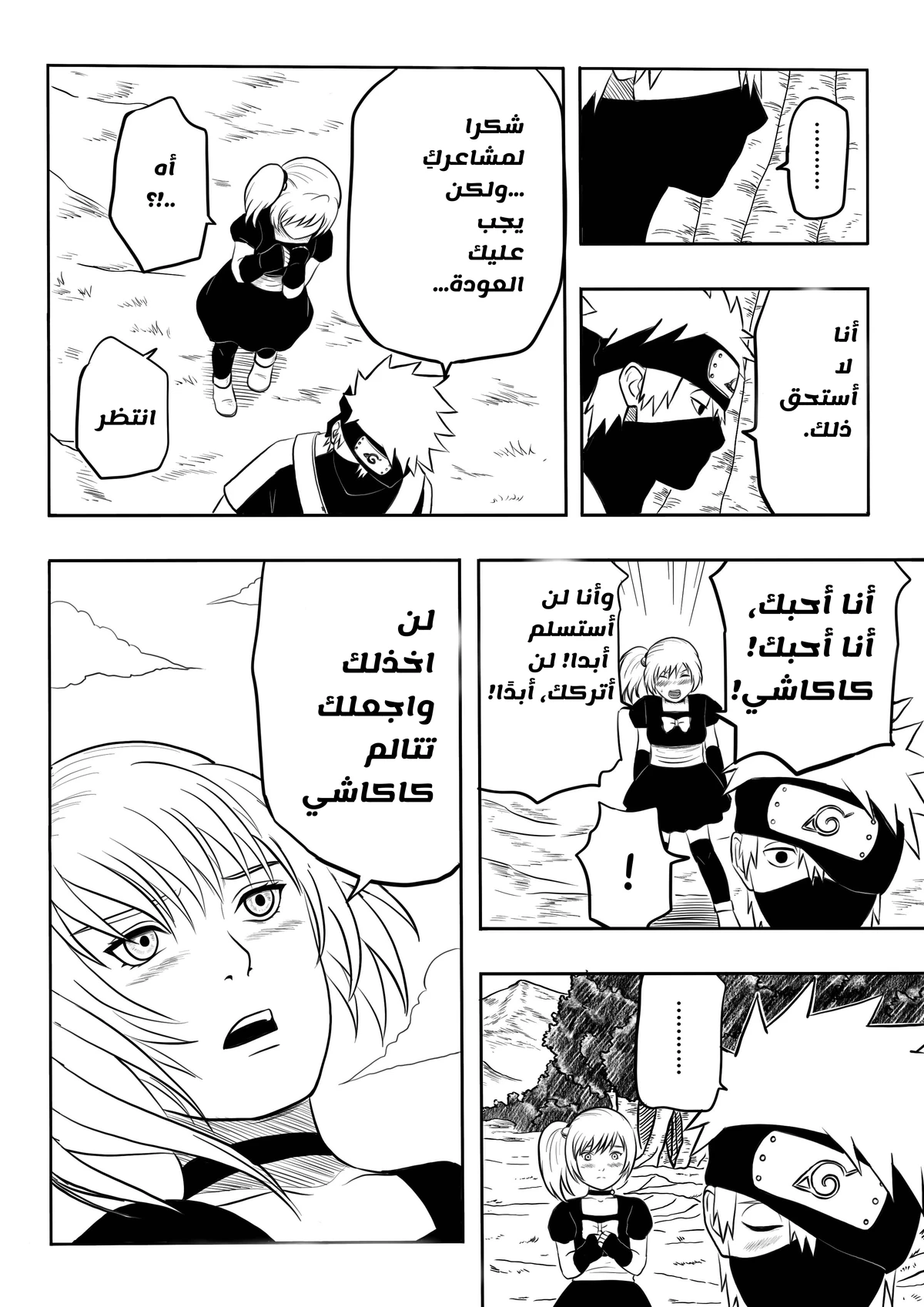 كاكاشي × مينا, 2, page 19