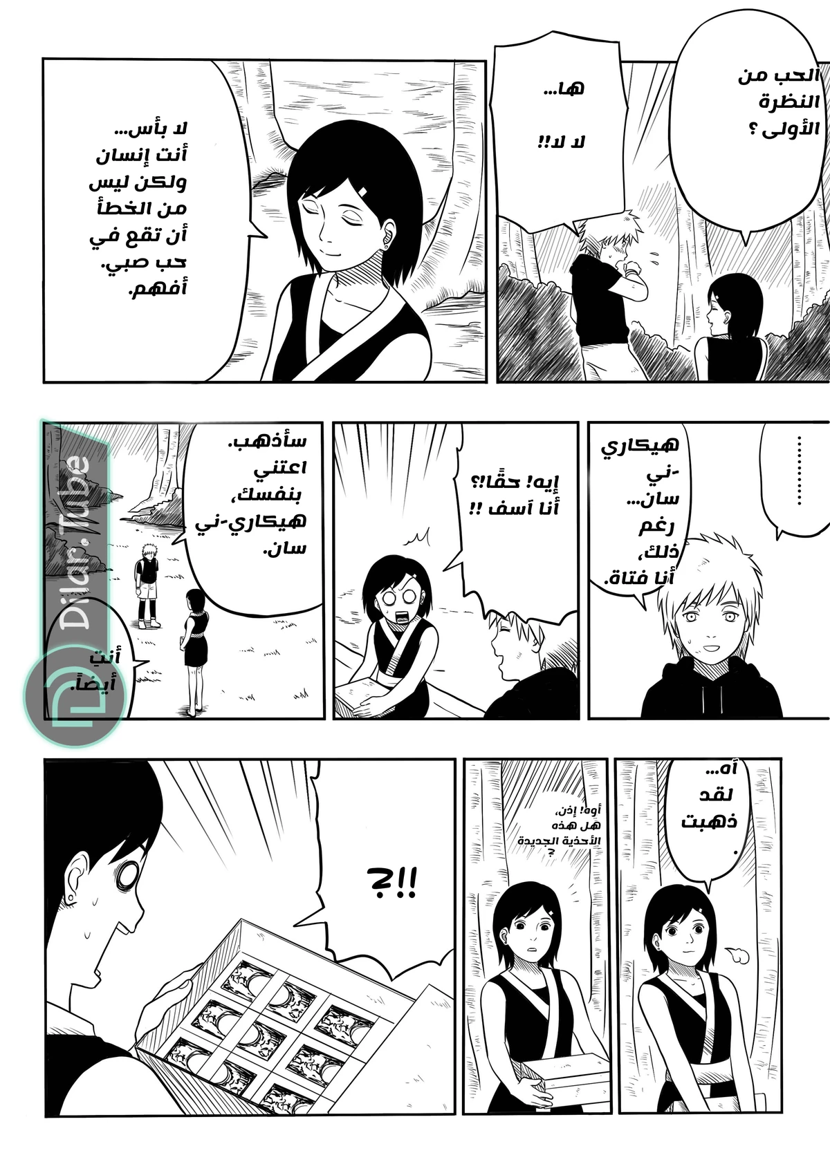 كاكاشي × مينا, 2, page 3