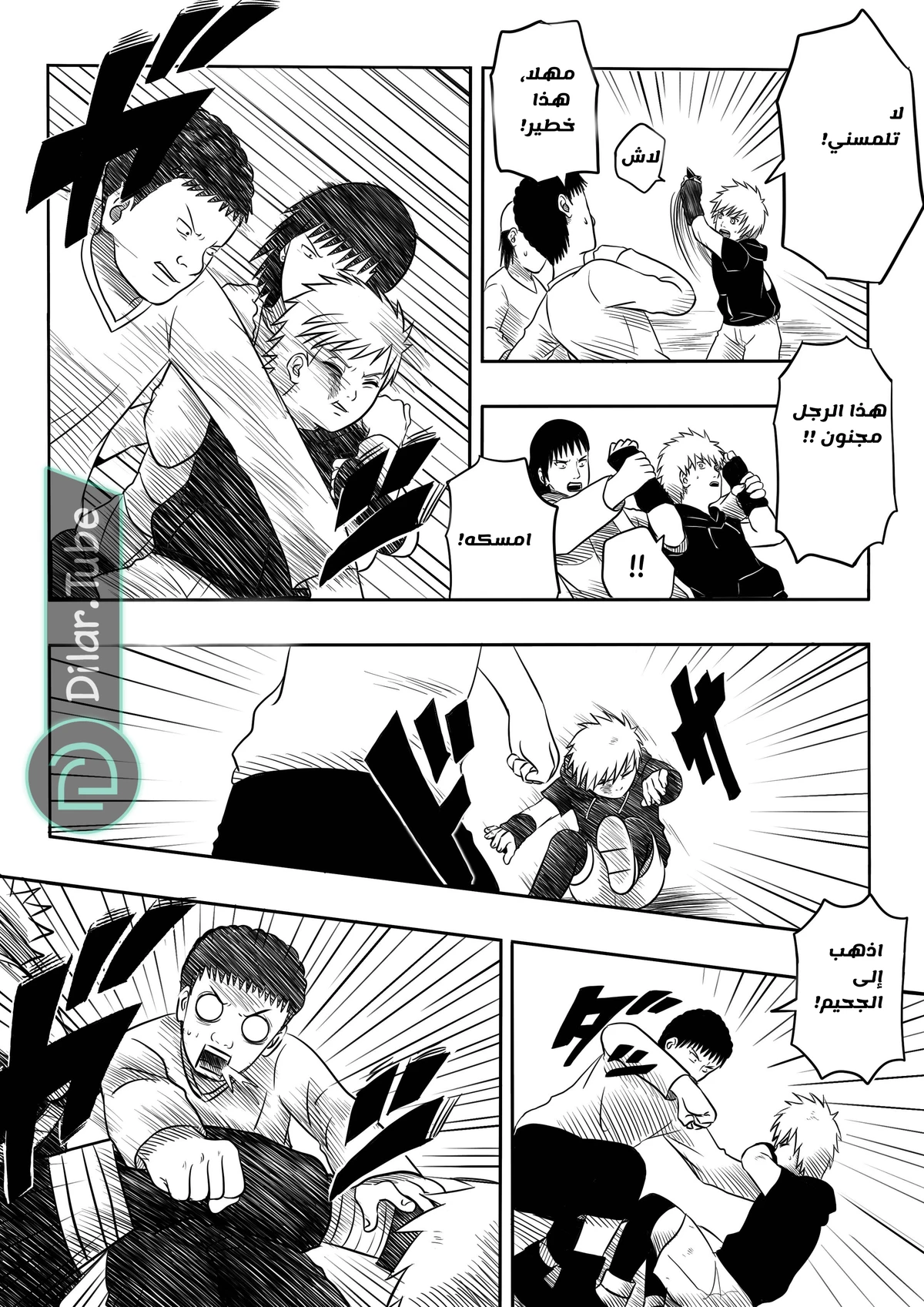 كاكاشي × مينا, 2, page 6