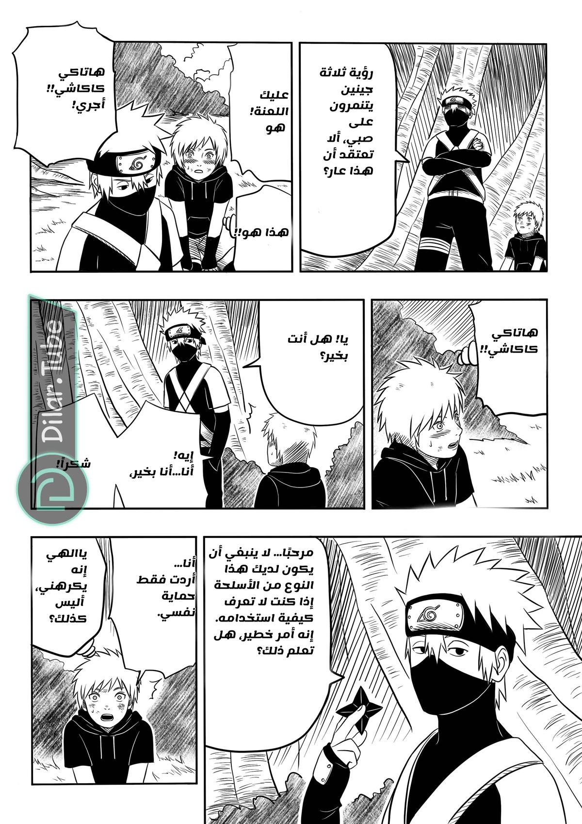 كاكاشي × مينا, 2, page 8