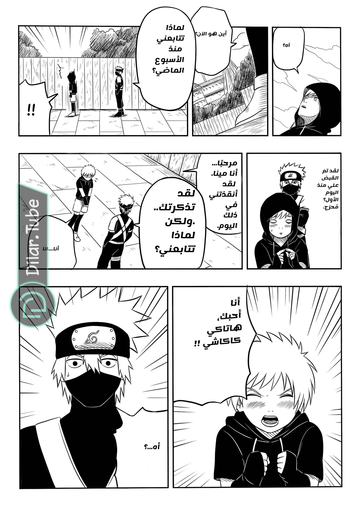 كاكاشي × مينا, 2, page 10