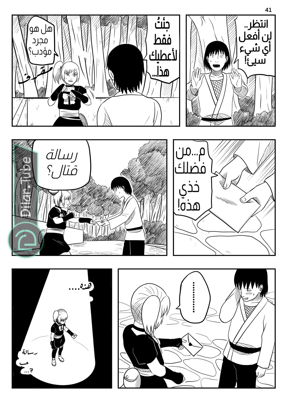 كاكاشي × مينا, 3, page 3