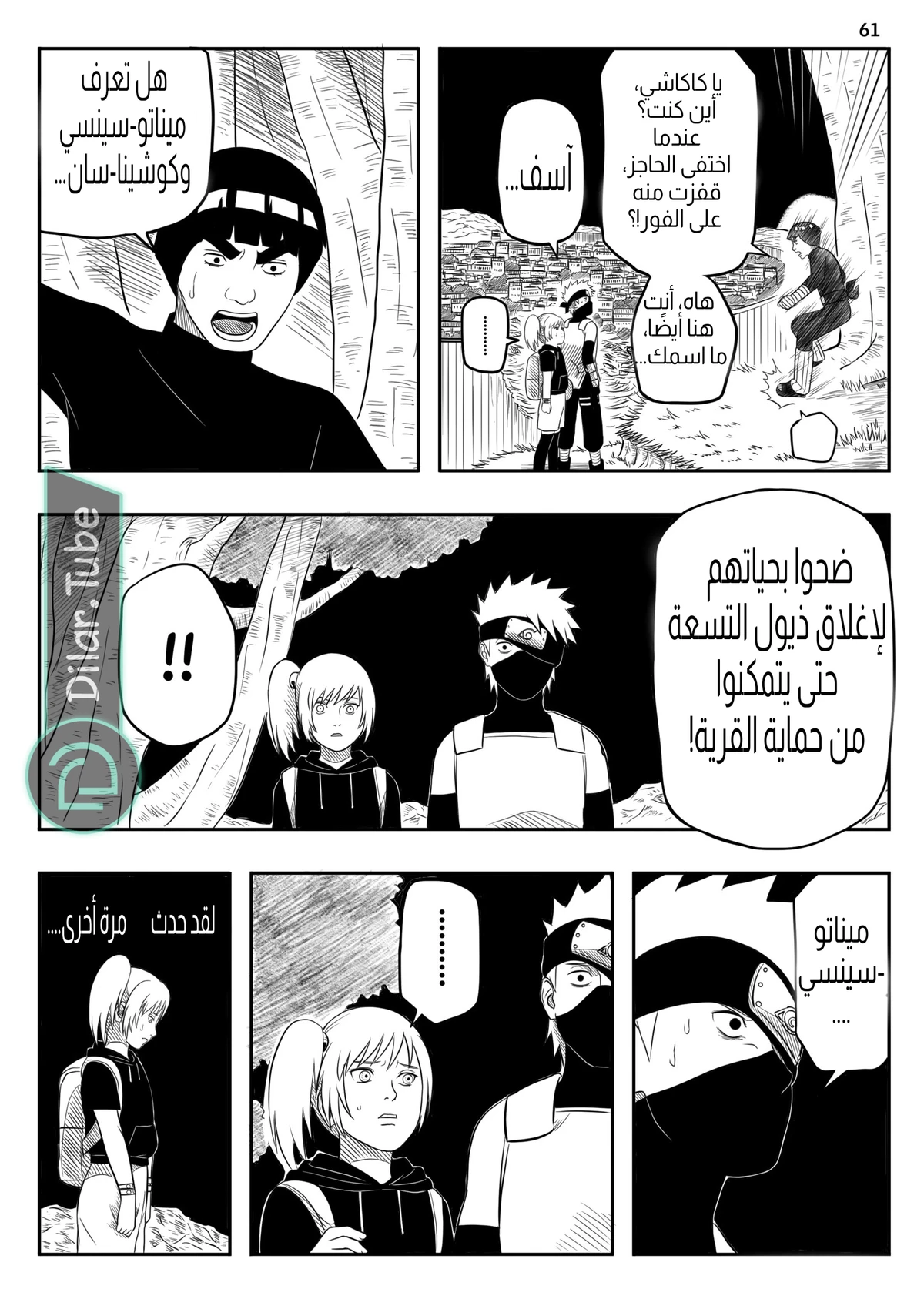 كاكاشي × مينا, 3, page 23