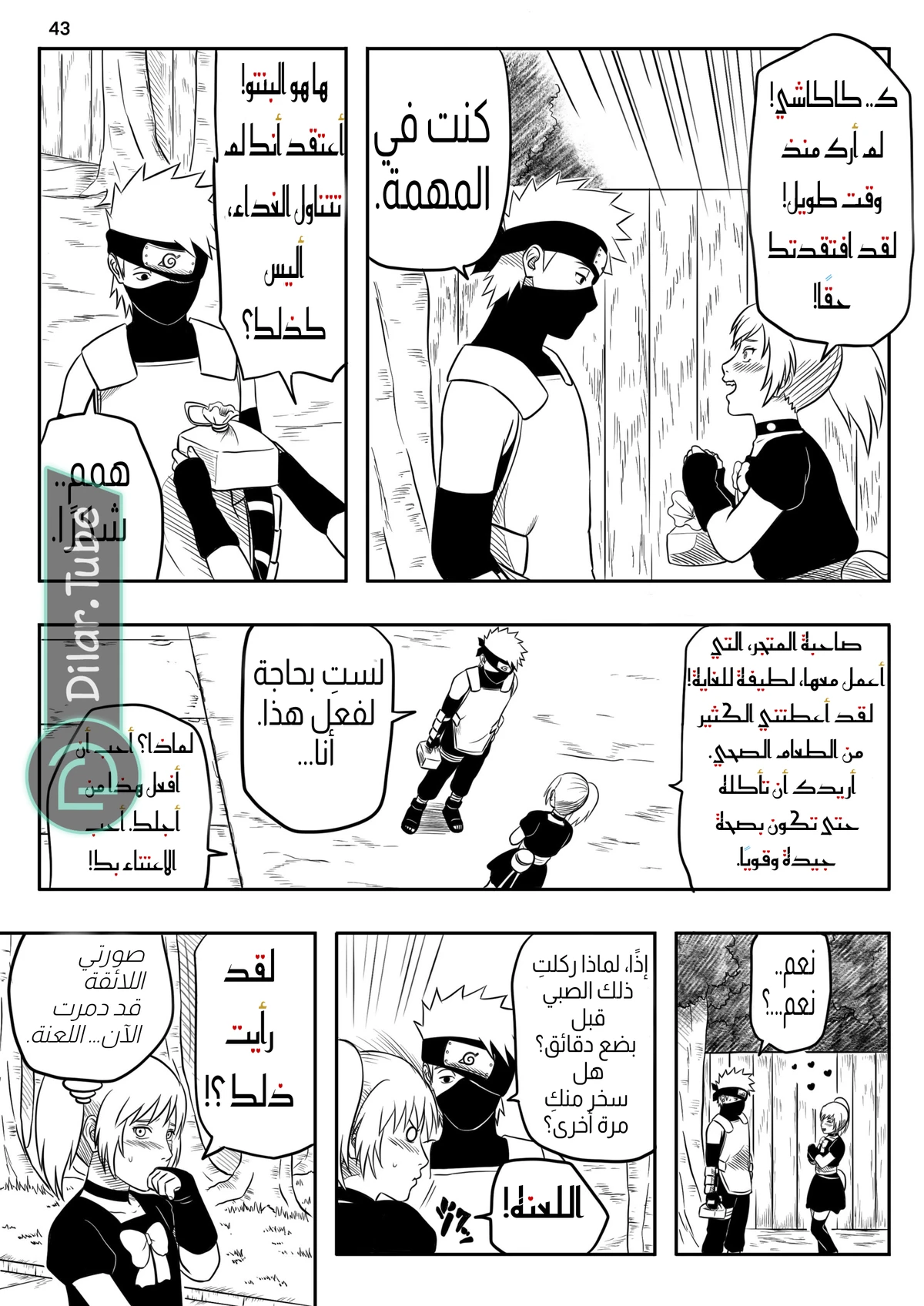 كاكاشي × مينا, 3, page 5