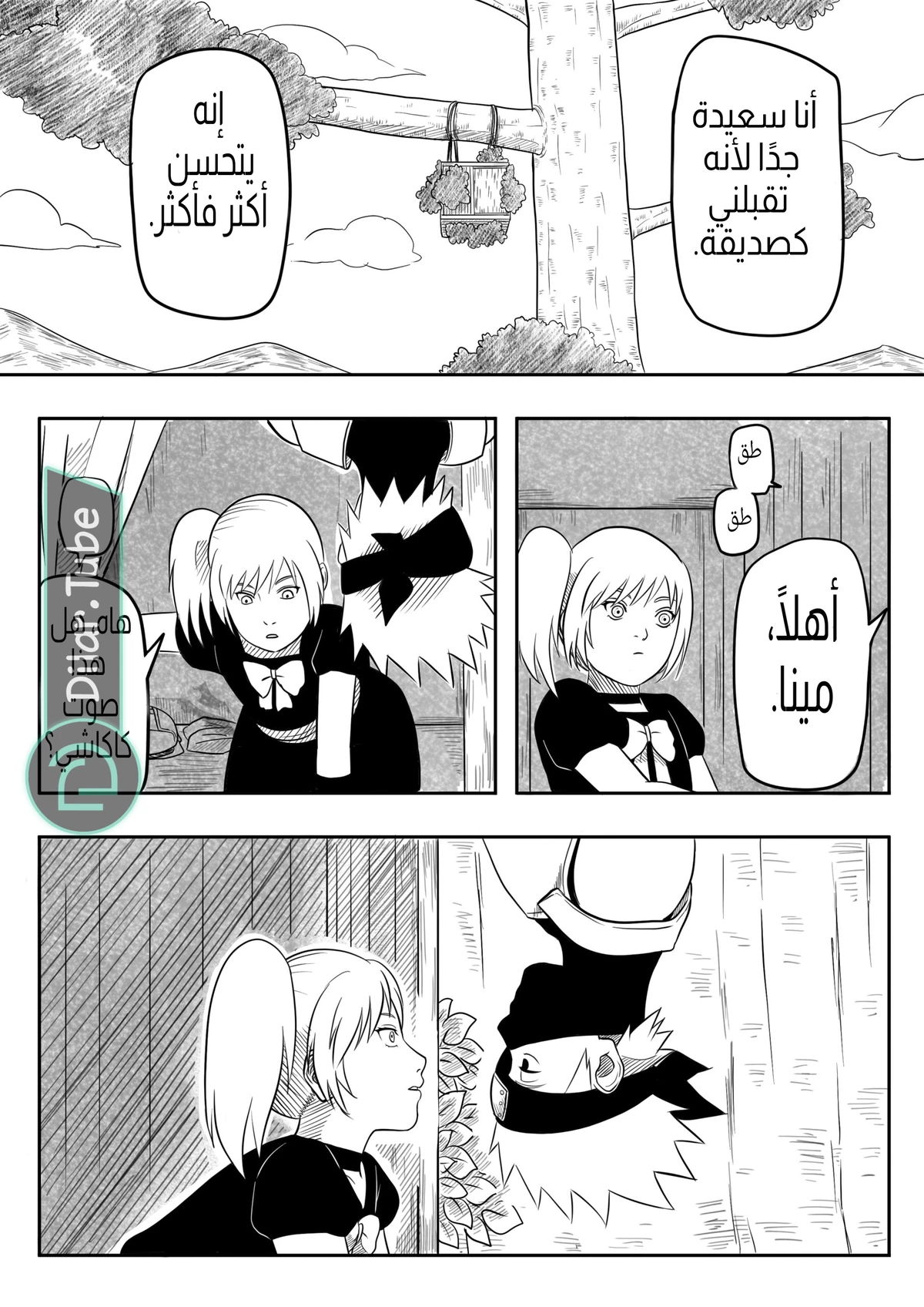 كاكاشي × مينا, 3, page 8