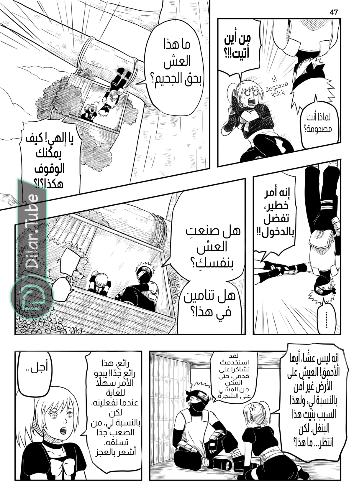 كاكاشي × مينا, 3, page 9