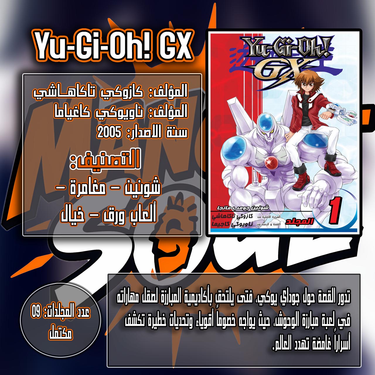 Yu-Gi-Oh! GX, Chapter 2 - برينستون, page 1