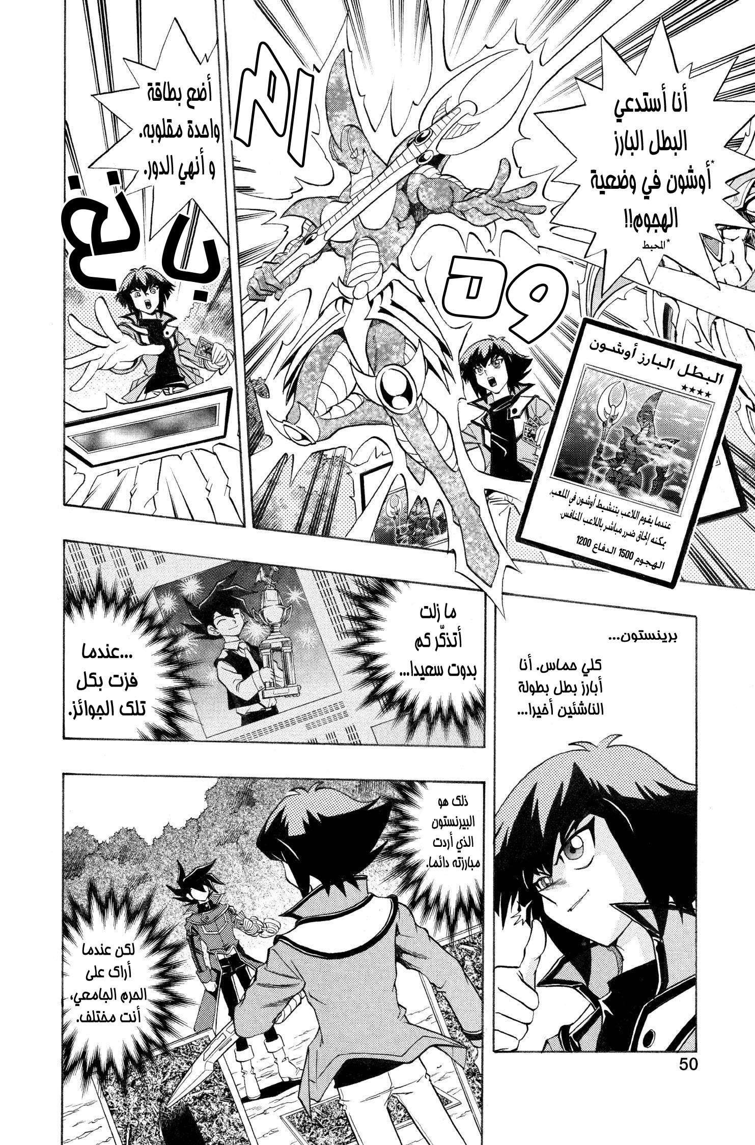 Yu-Gi-Oh! GX, Chapter 2 - برينستون, page 15