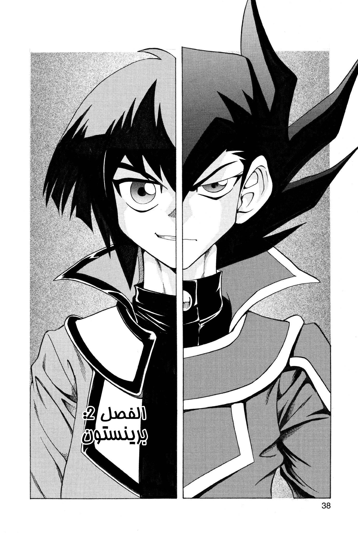 Yu-Gi-Oh! GX, Chapter 2 - برينستون, page 3