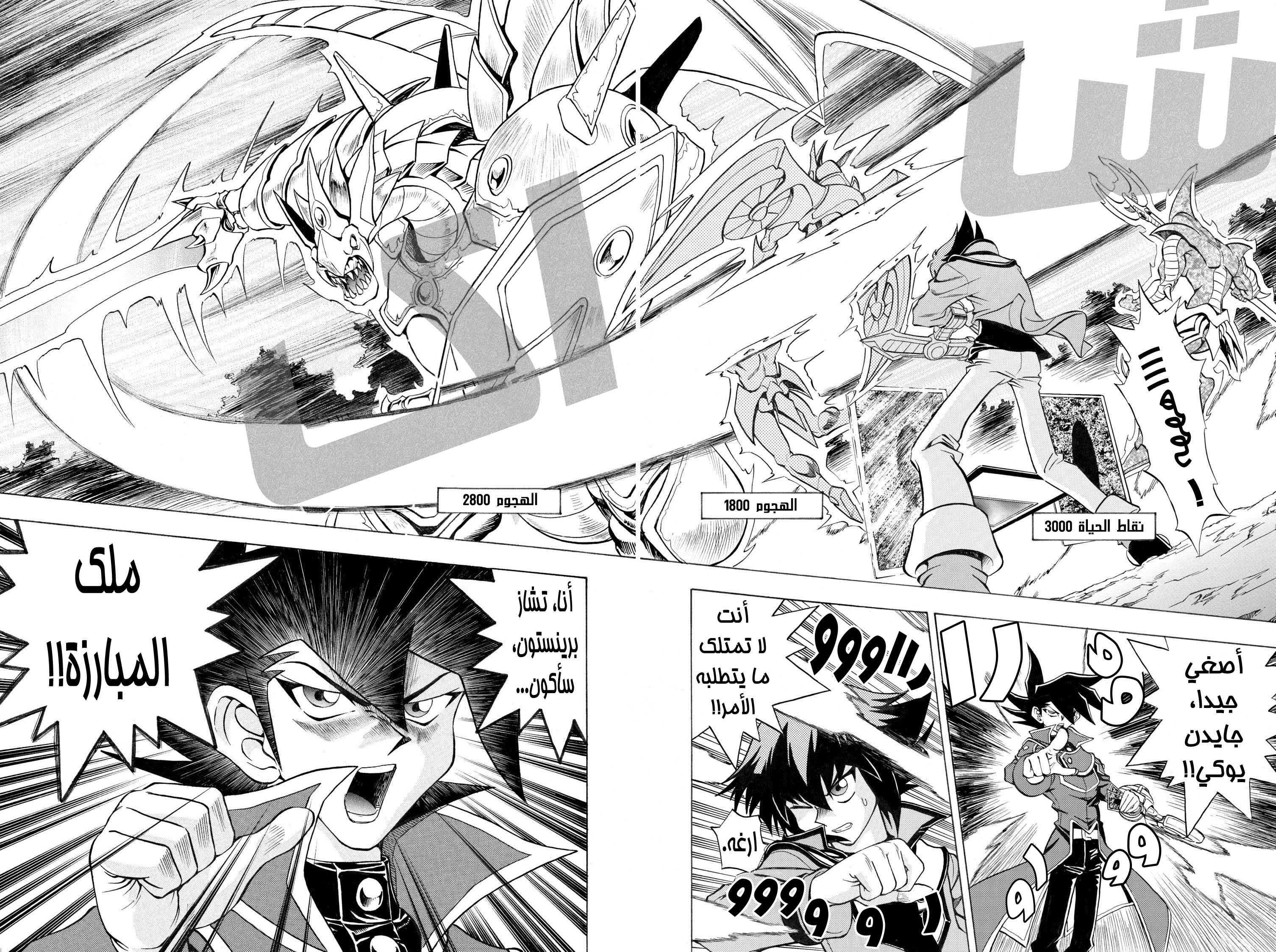 Yu-Gi-Oh! GX, Chapter 2 - برينستون, page 21