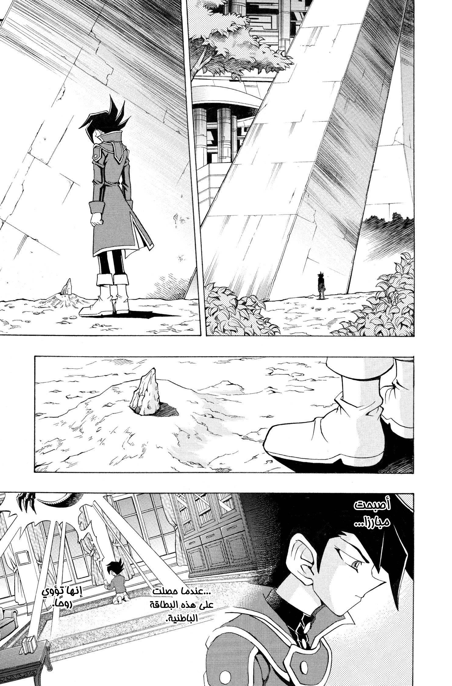 Yu-Gi-Oh! GX, Chapter 2 - برينستون, page 4