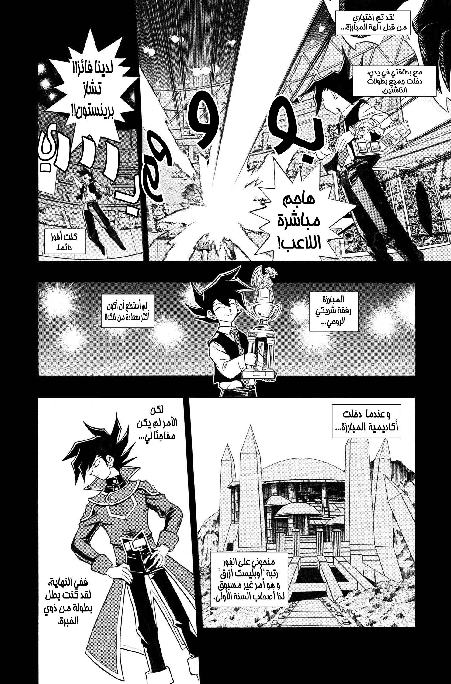 Yu-Gi-Oh! GX, Chapter 2 - برينستون, page 5