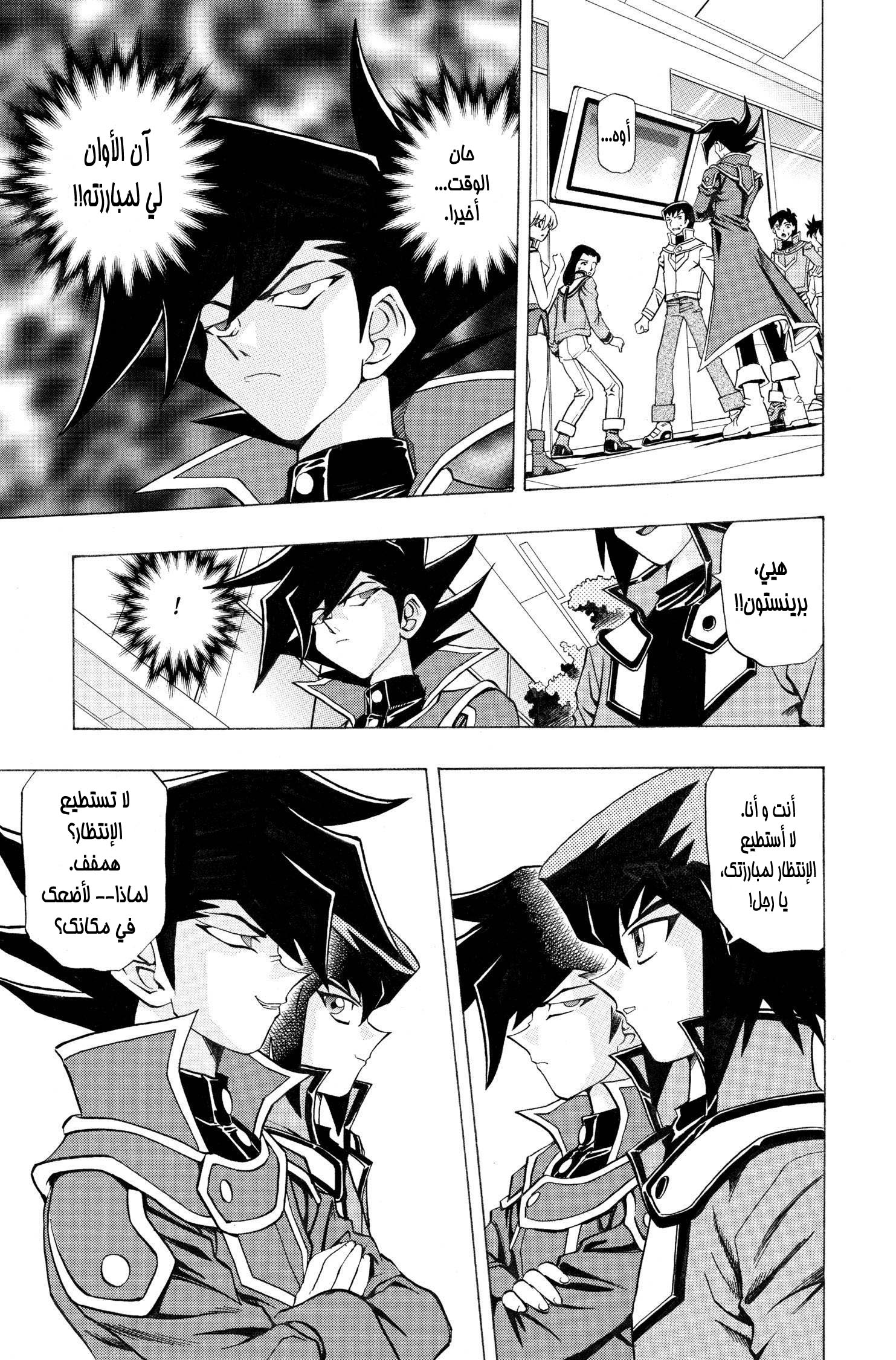 Yu-Gi-Oh! GX, Chapter 2 - برينستون, page 8
