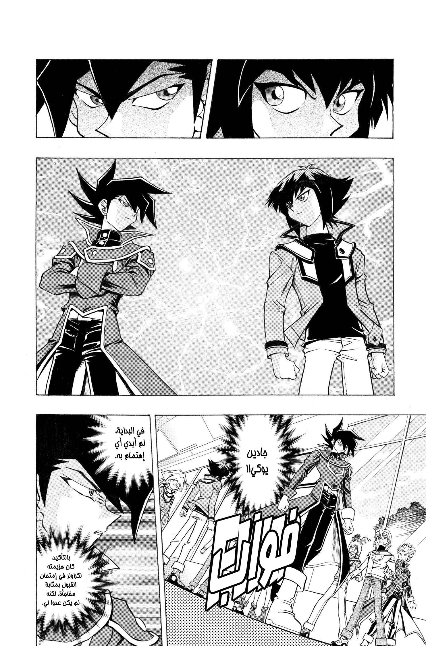 Yu-Gi-Oh! GX, Chapter 2 - برينستون, page 9