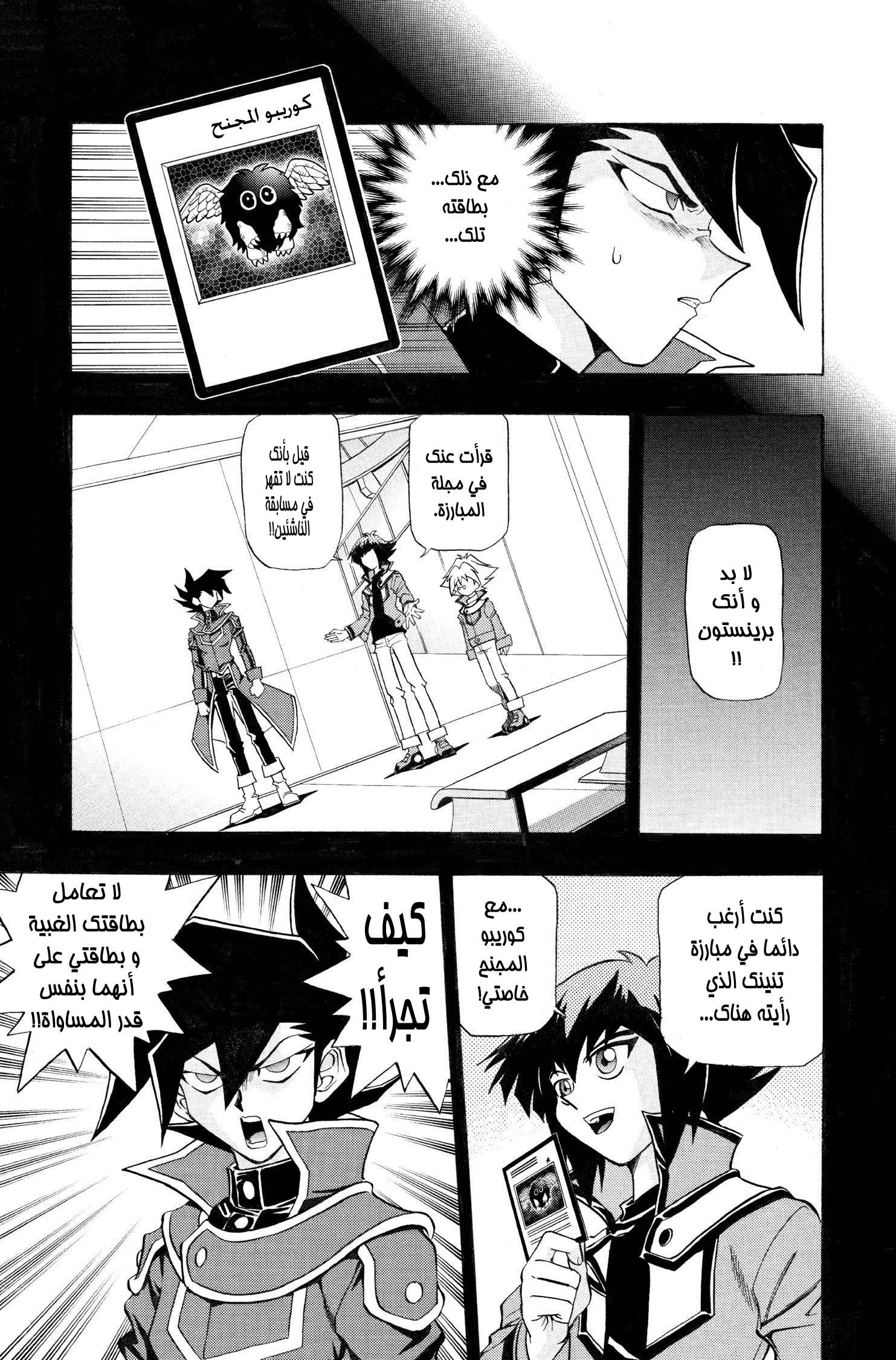 Yu-Gi-Oh! GX, Chapter 2 - برينستون, page 10