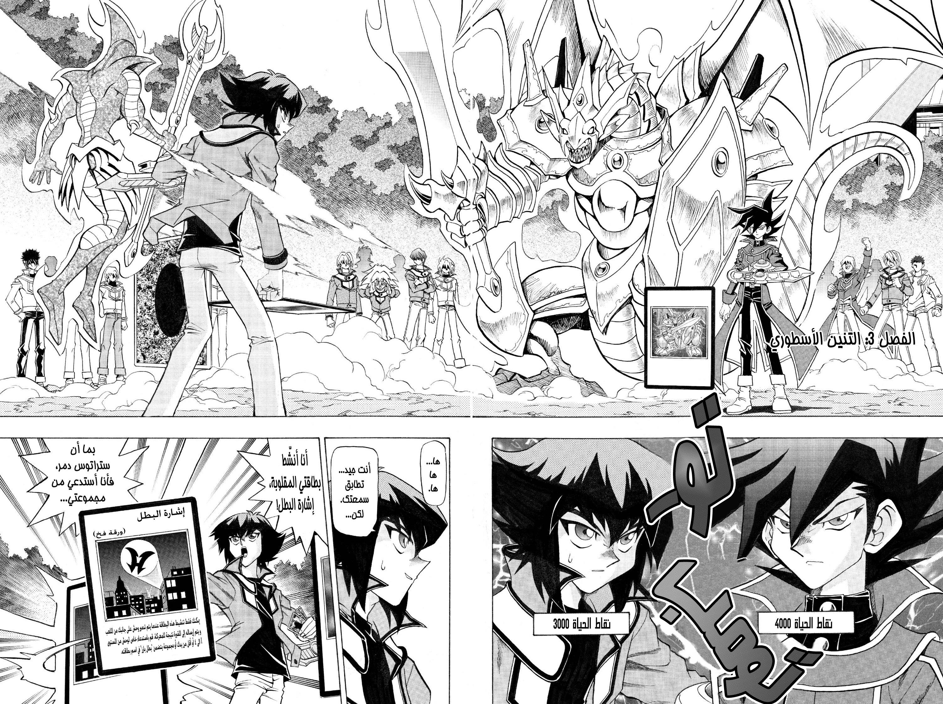 Yu-Gi-Oh! GX, Chapter 3 - التنين الاسطوري, page 3