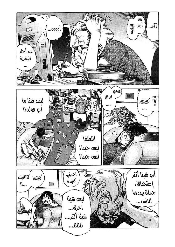 بلانيتس, 25, page 8