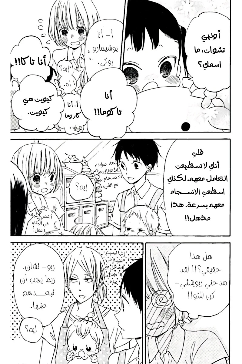 مربية الأكاديمية, الفصل 34, page 17