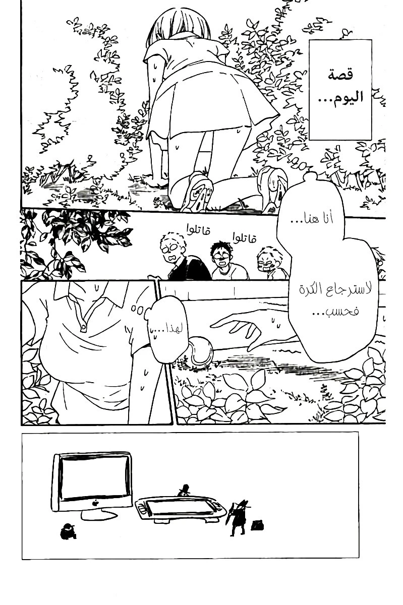 مربية الأكاديمية, الفصل 34, page 5