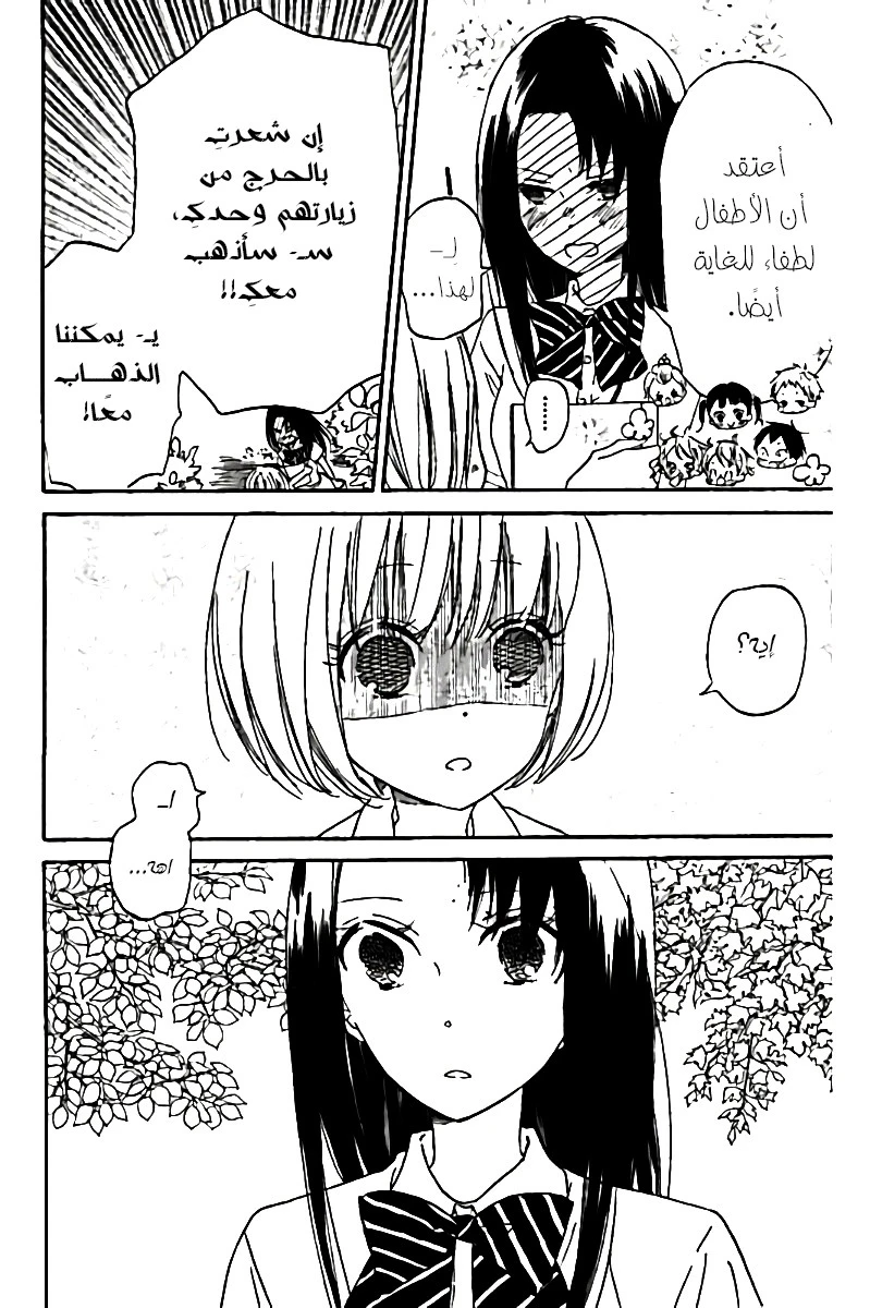 مربية الأكاديمية, الفصل 34, page 9