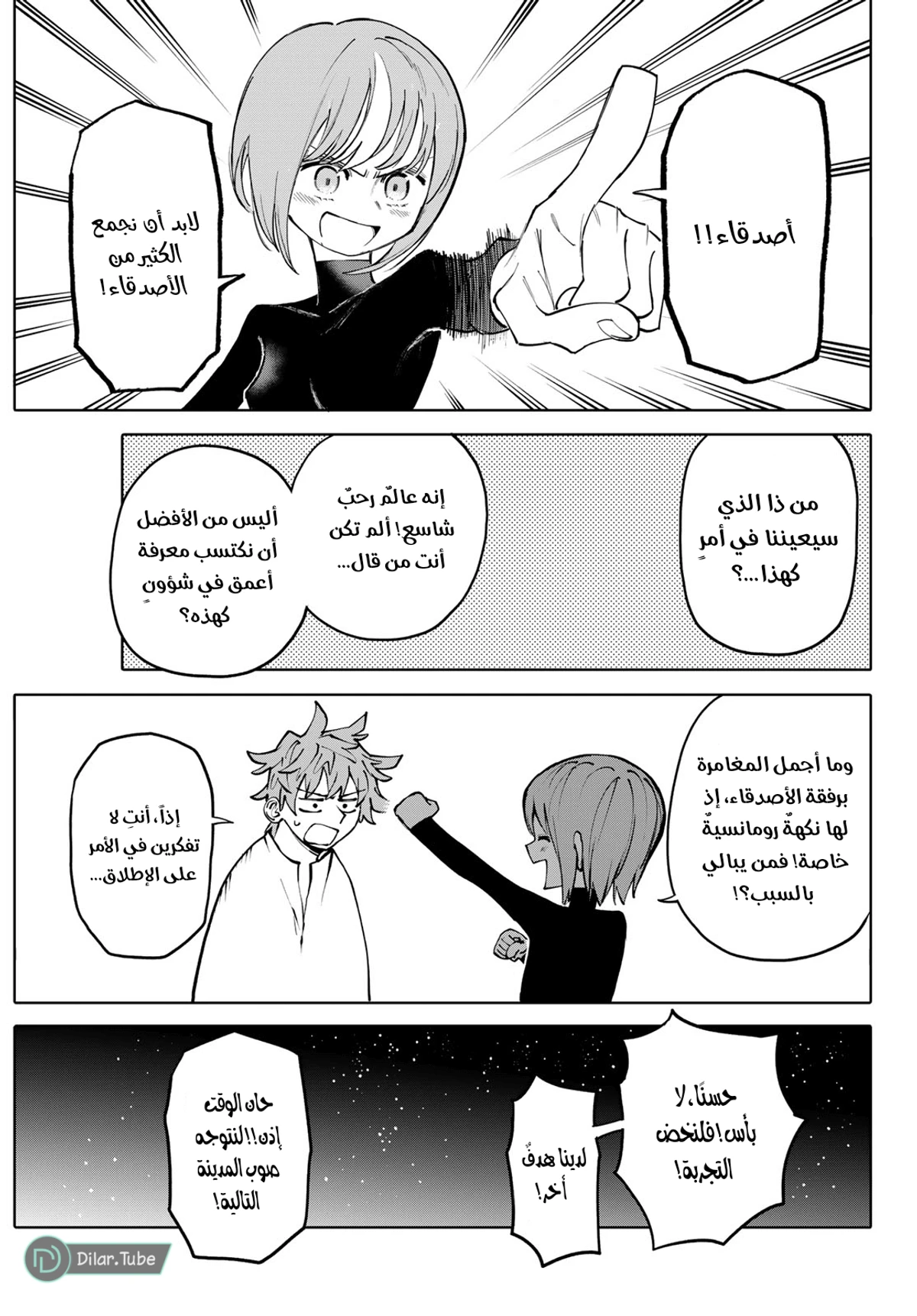 GALAXIAS, 5, page 8