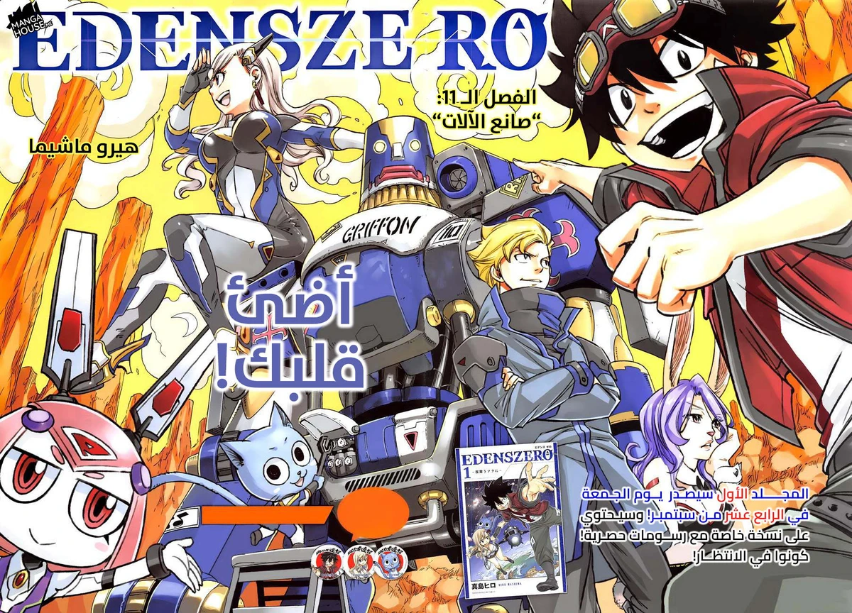 EDENS ZERO, 11, page 3