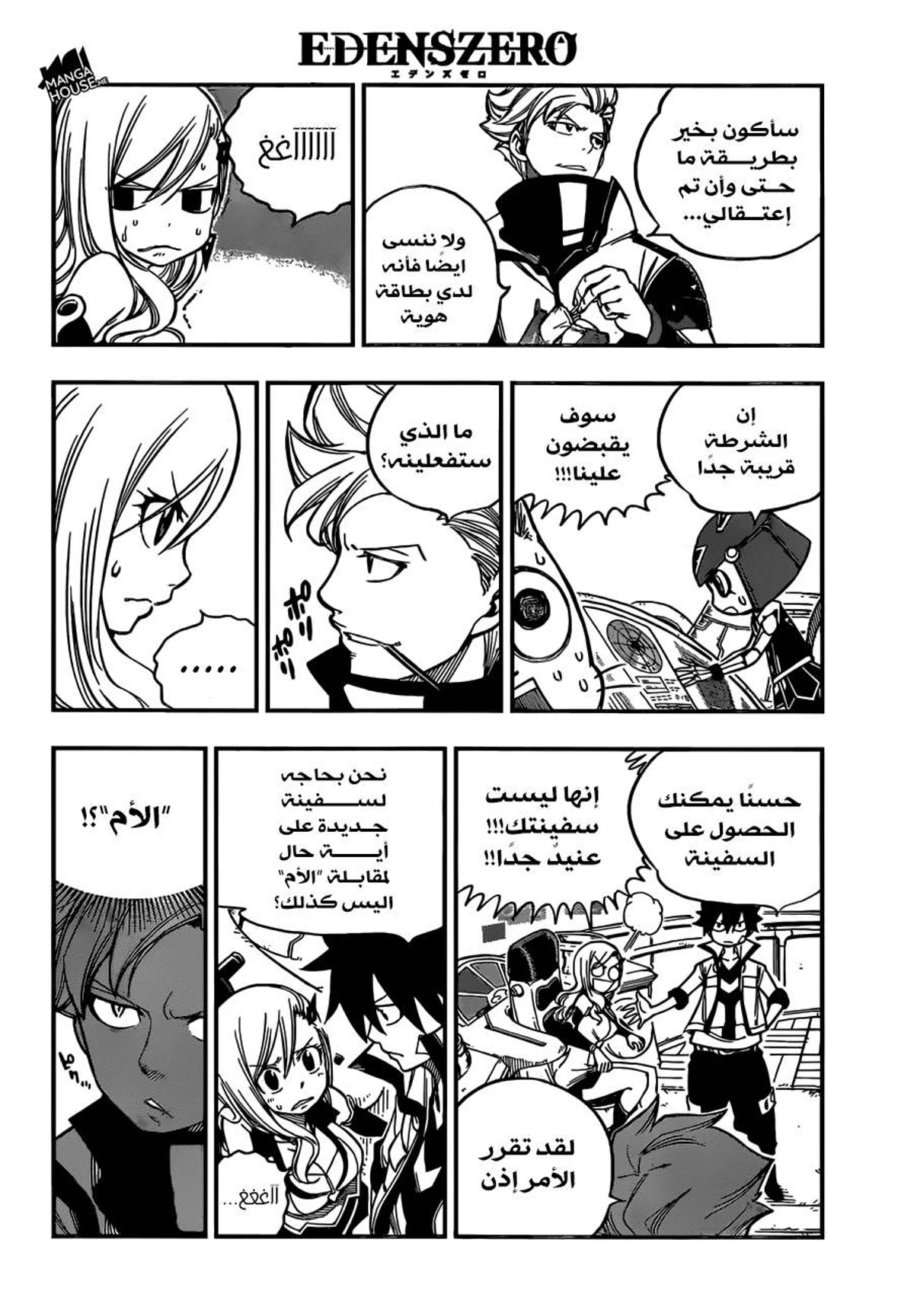 EDENS ZERO, 11, page 5