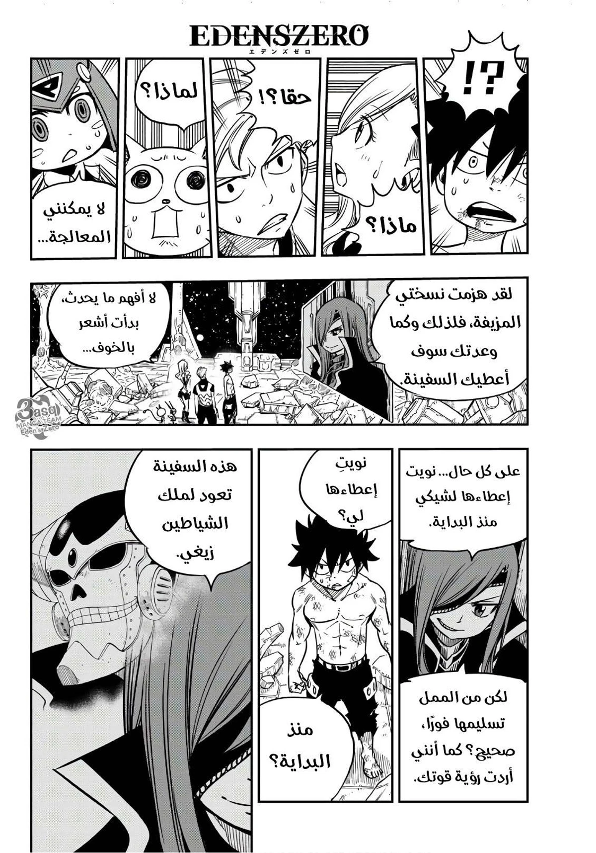 EDENS ZERO, 14, page 9