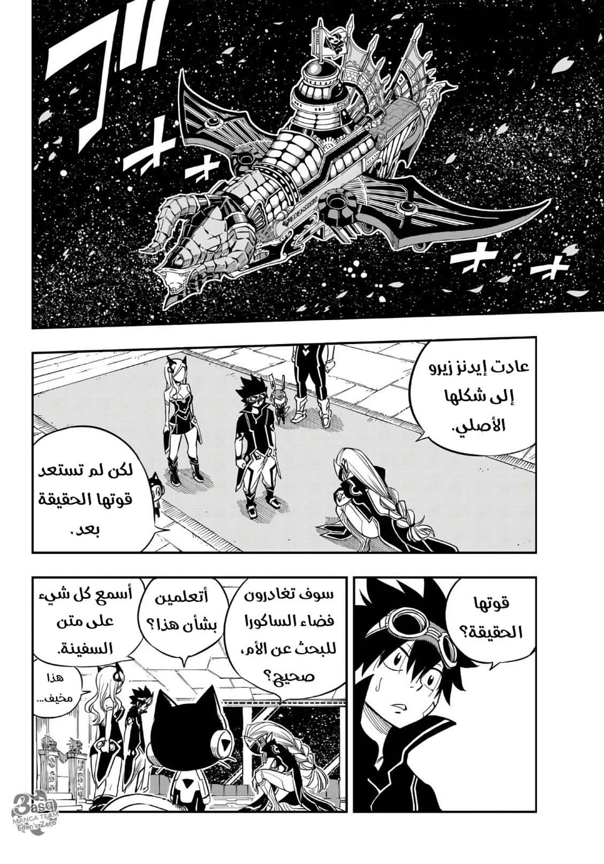 EDENS ZERO, 16, page 3