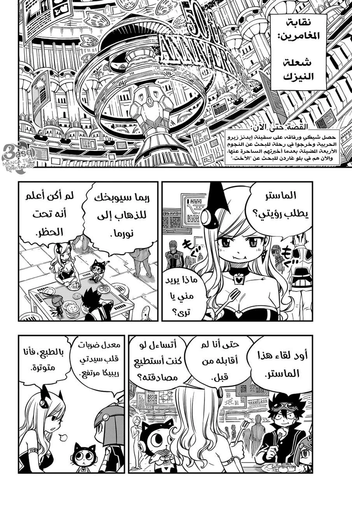 EDENS ZERO, 17, page 3