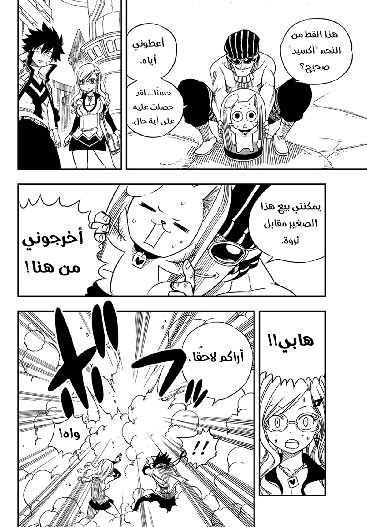 EDENS ZERO, 2, page 11