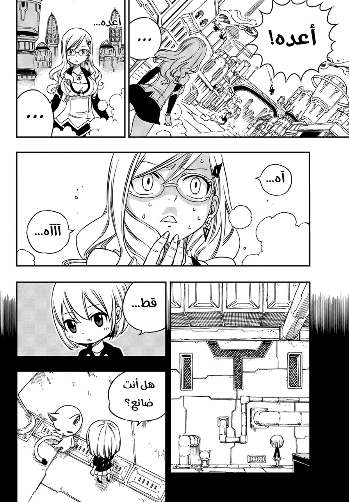 EDENS ZERO, 2, page 13