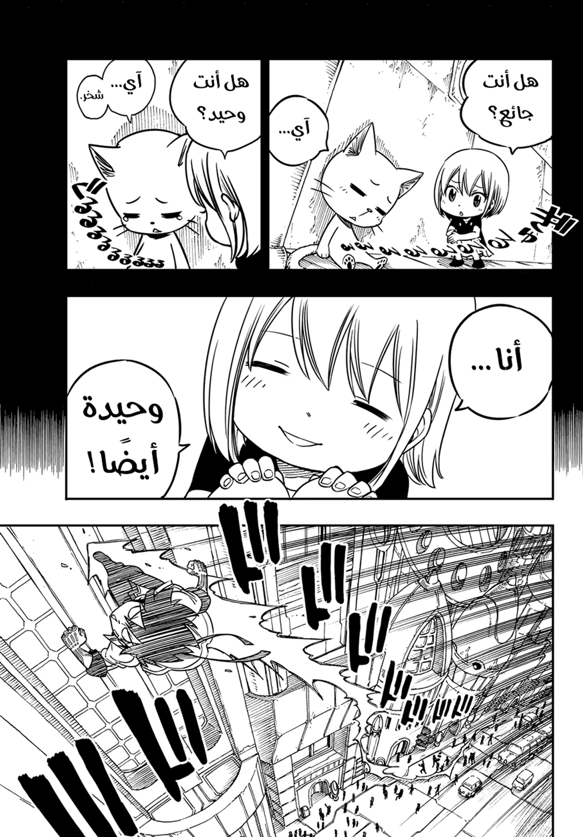EDENS ZERO, 2, page 14