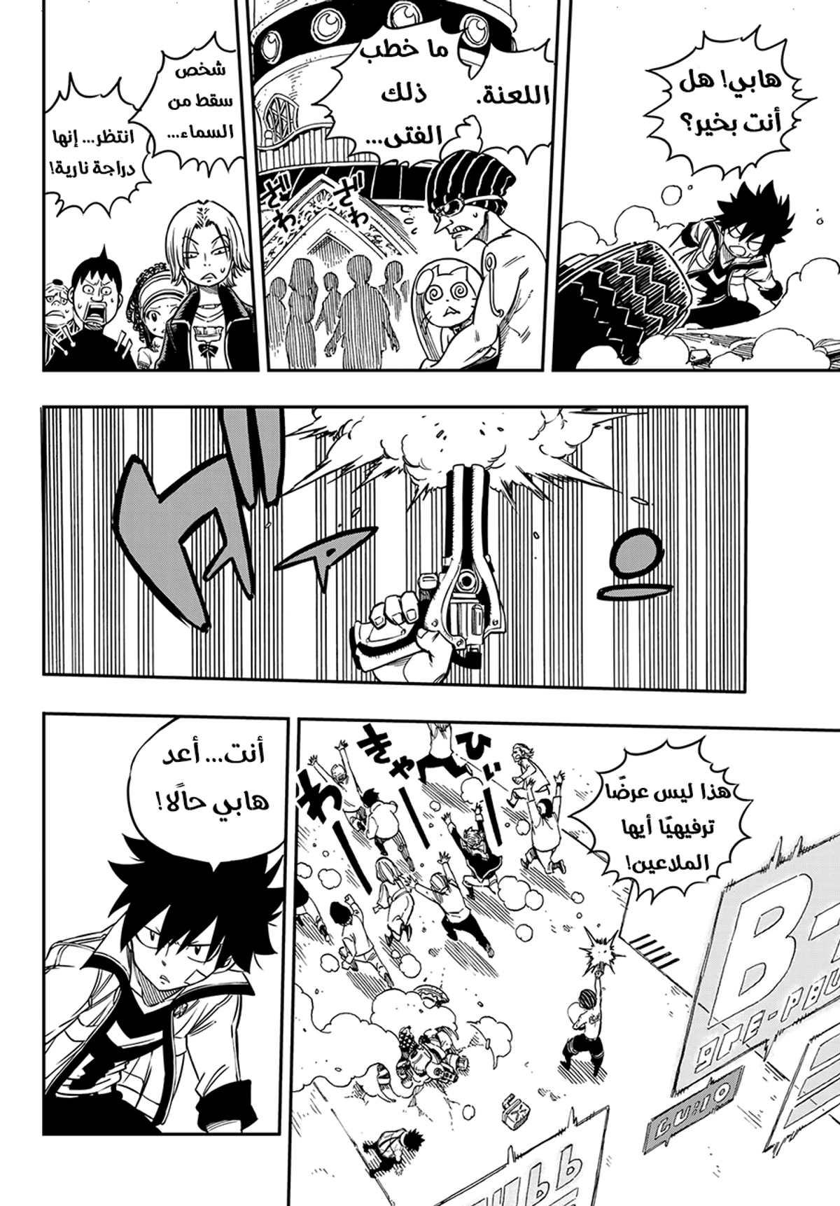EDENS ZERO, 2, page 19