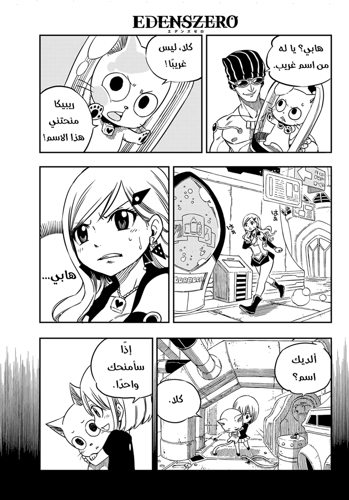 EDENS ZERO, 2, page 20