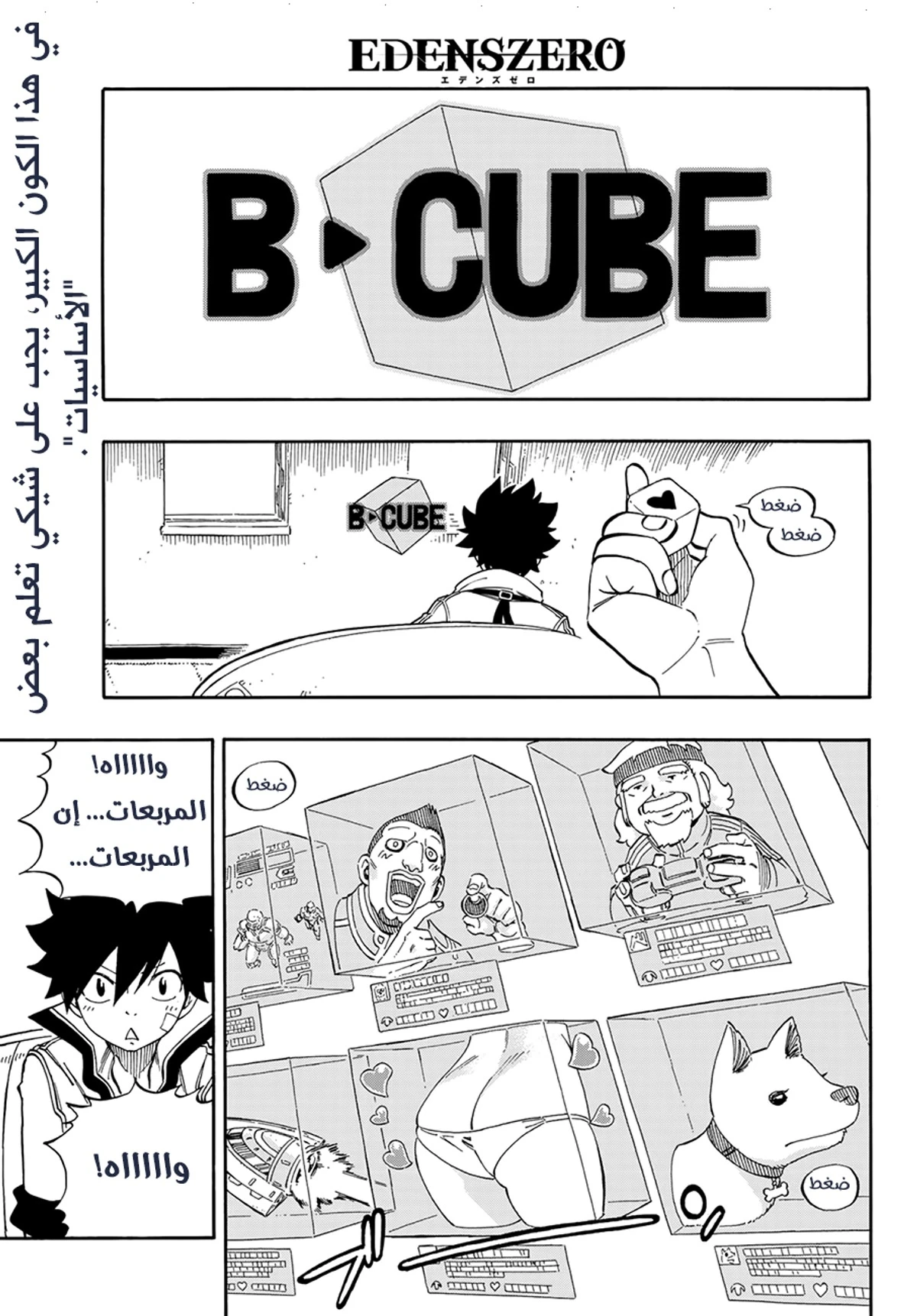 EDENS ZERO, 2, page 3