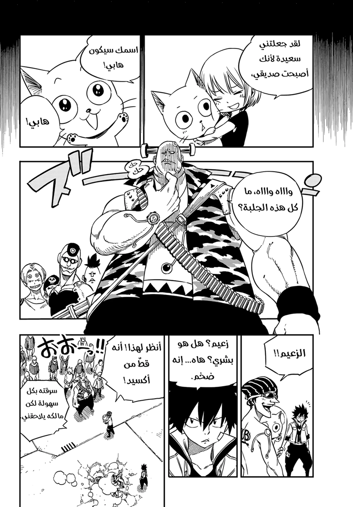 EDENS ZERO, 2, page 21