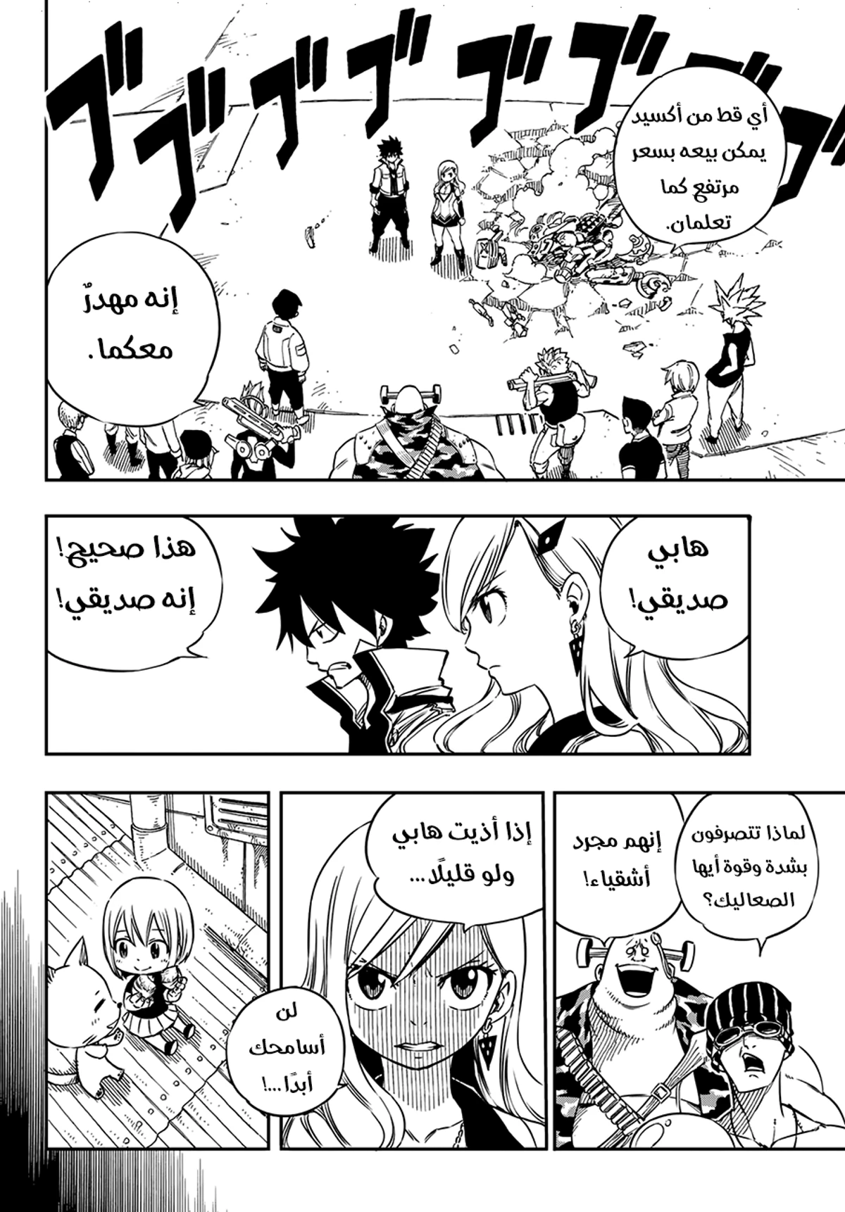 EDENS ZERO, 2, page 23
