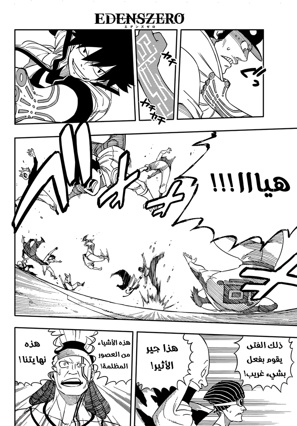 EDENS ZERO, 2, page 27